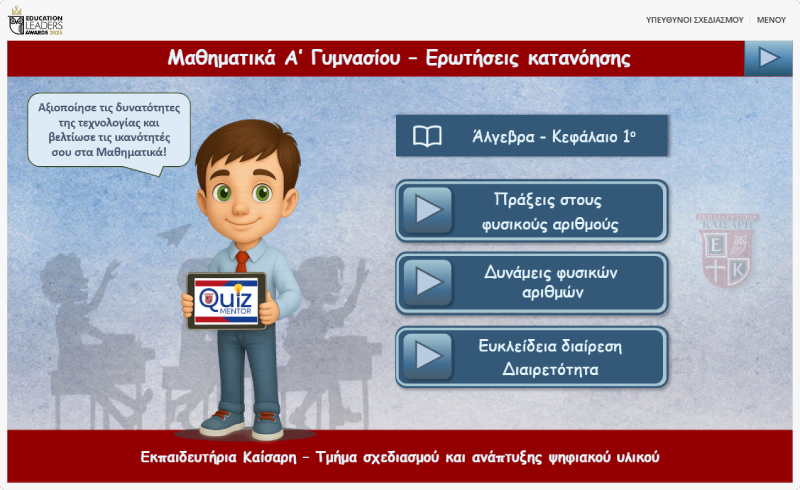 Διαδραστικές Ασκήσεις