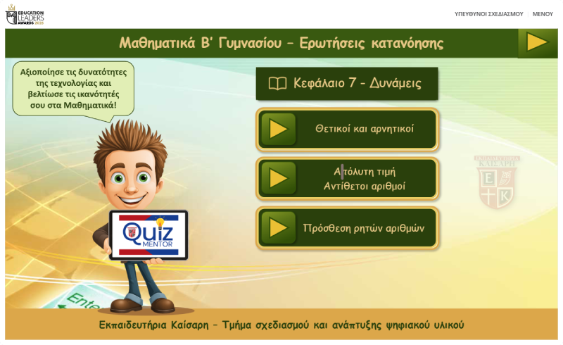 Διαδραστικές Ασκήσεις