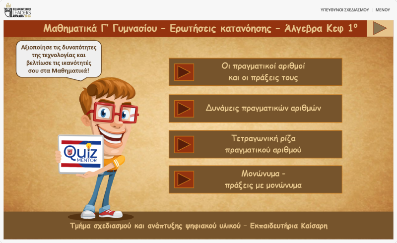 Διαδραστικές Ασκήσεις