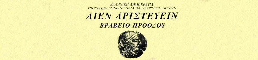 aristeia gymnasiou 2017