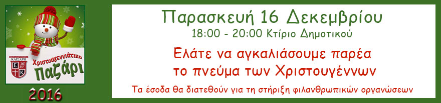 christmas bazaar 2016 banner