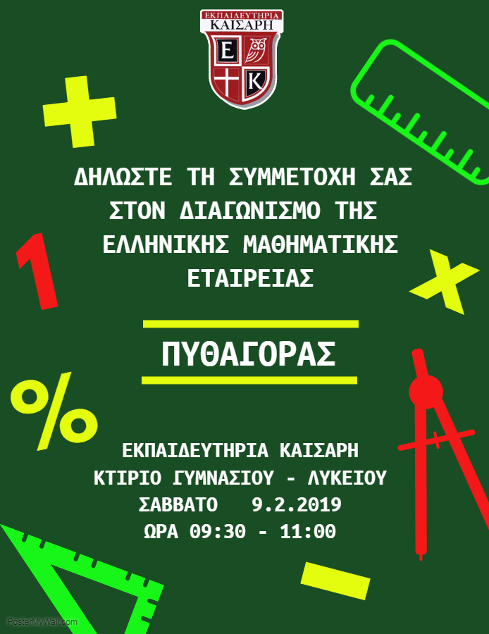 mathimatikos diagonismos pythagoras 2019 1