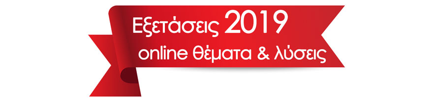 panelladikes 2019 themata banner