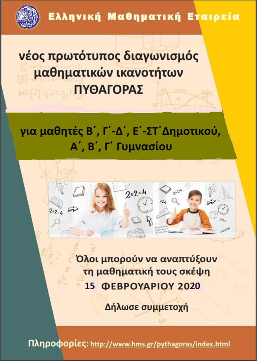 mathematical contest pythagoras 2020