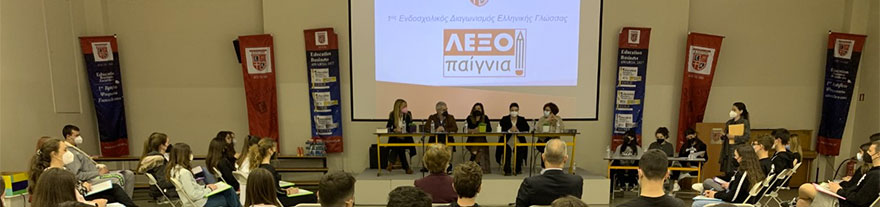 leksopaignia telikos banner
