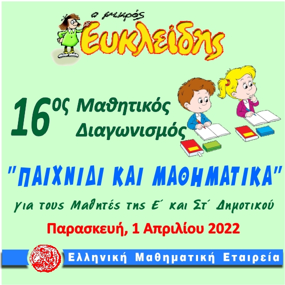 mikros efkleidis 2022