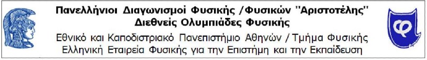 panellinioi diagonismoi fysikis 2022