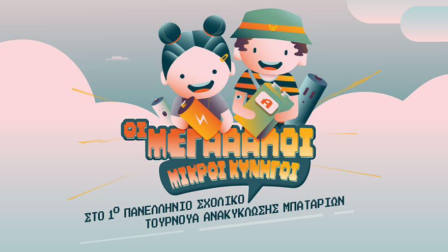 tournoua anakyklosis mpatarion 2022