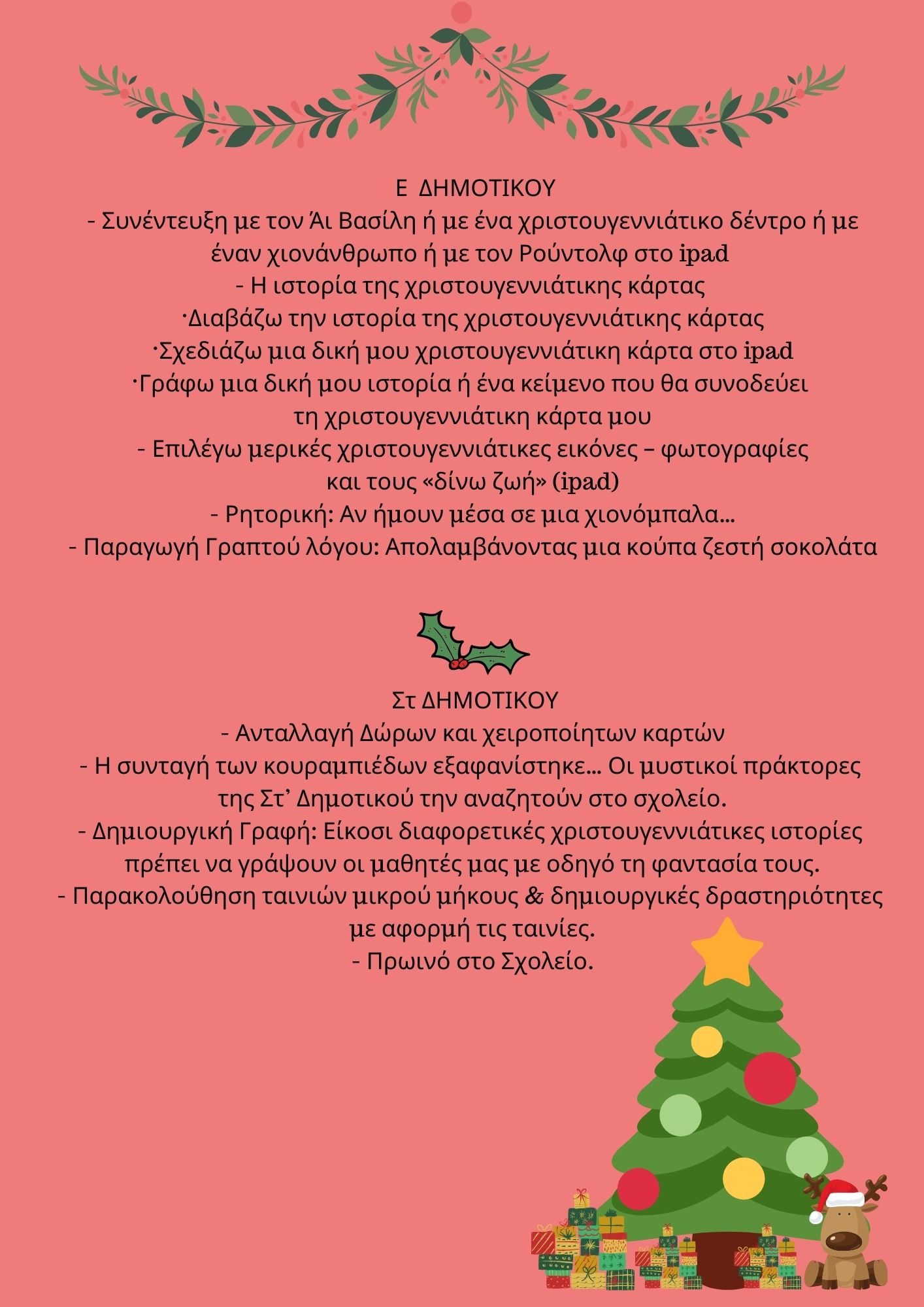 xristougenniatikes draseis 2