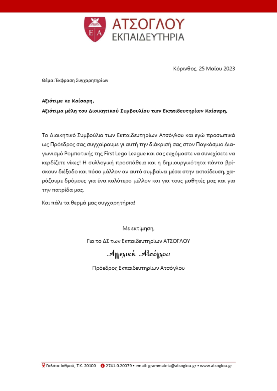 Συγχαρητήρια Επιστολή
