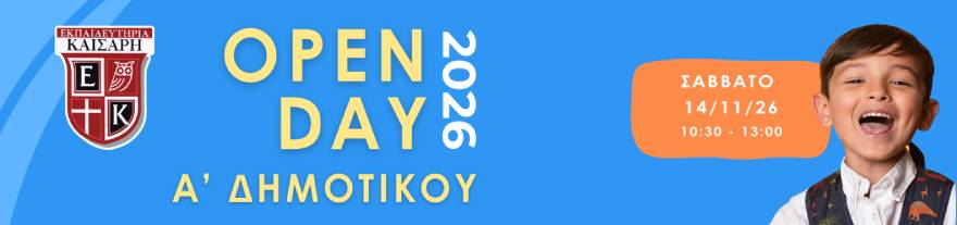 Open Day Δημοτικού